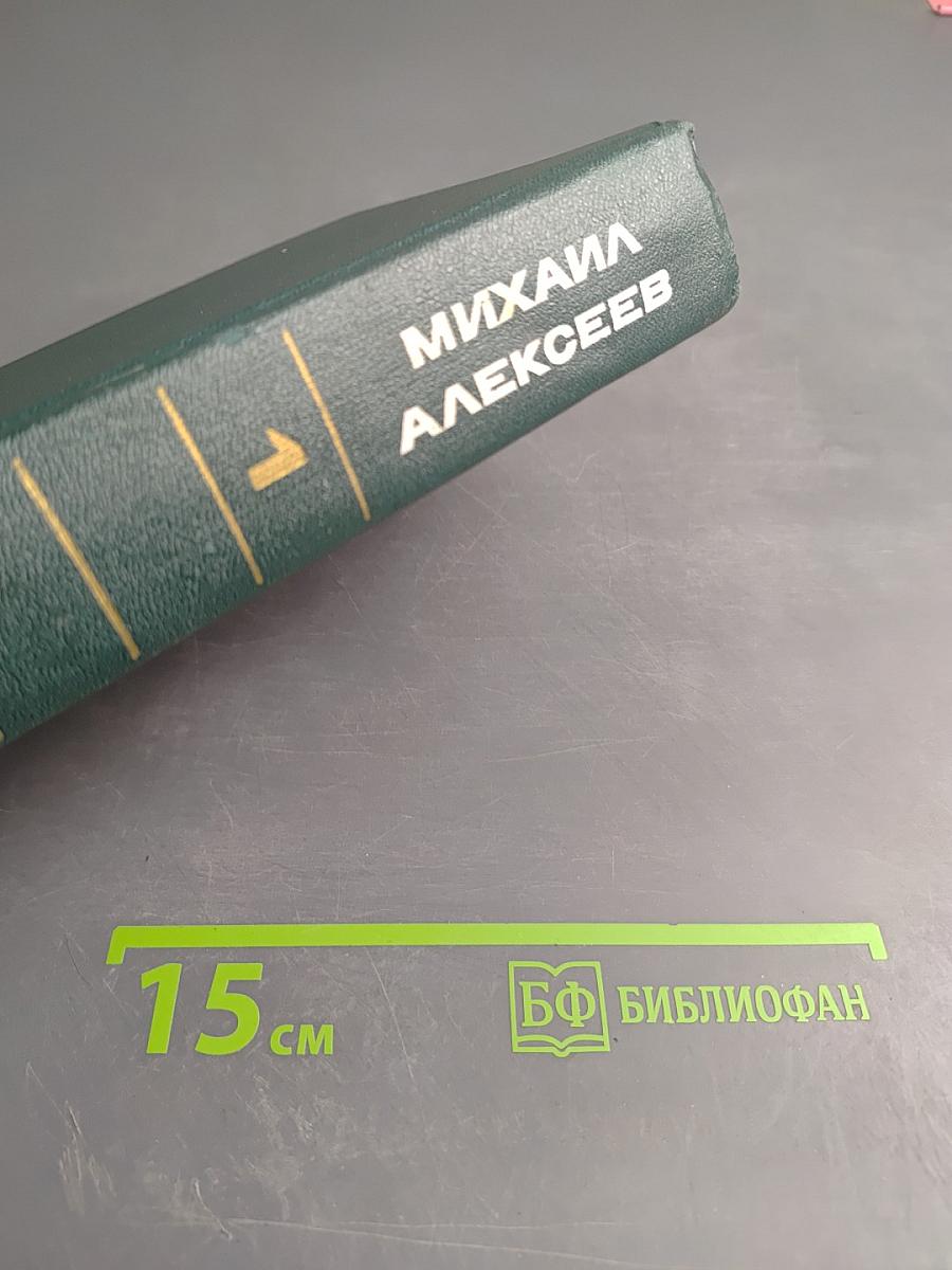 Собрание сочинений в шести томах. Том первый: Солдаты