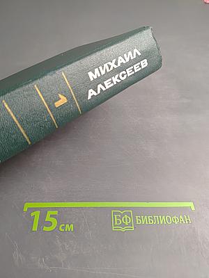 Собрание сочинений в шести томах. Том первый: Солдаты