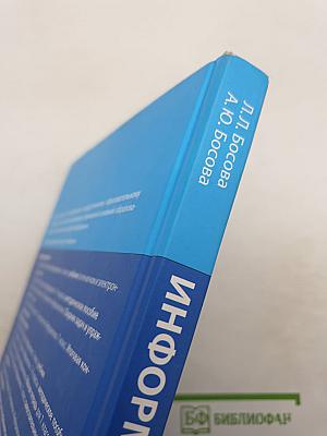 Информатика. 7 класс. Учебник