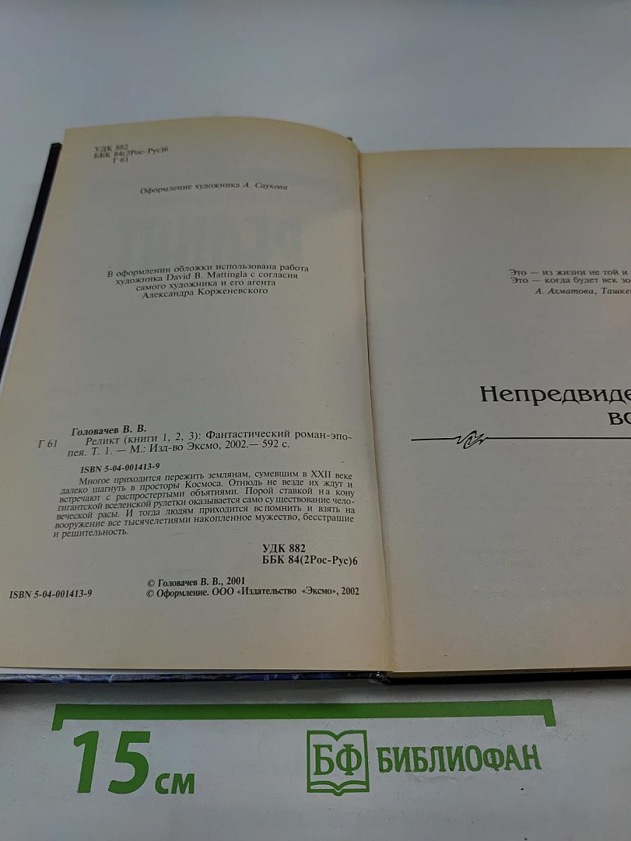 Реликт. Книги 1,2,3