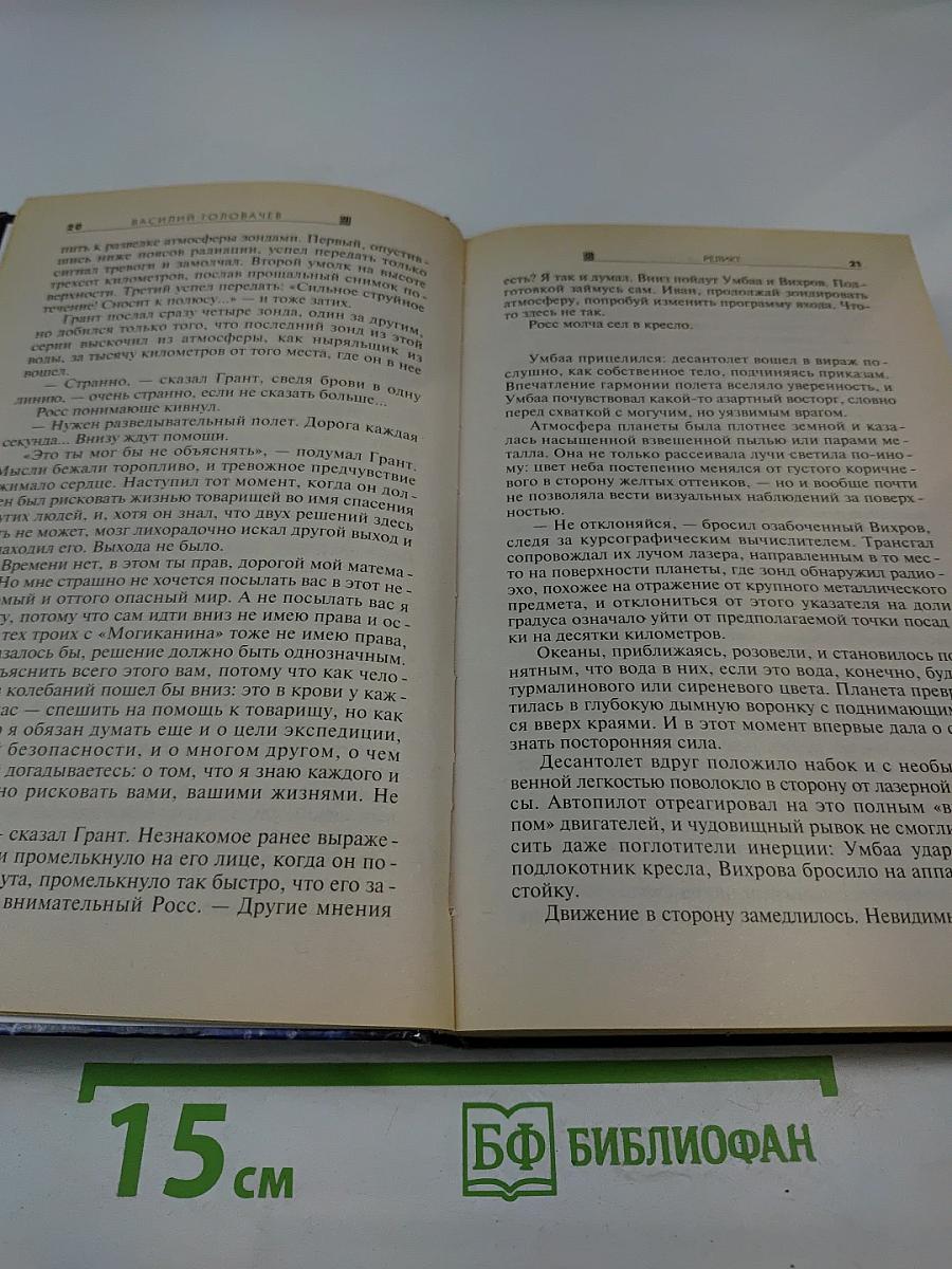 Реликт. Книги 1,2,3