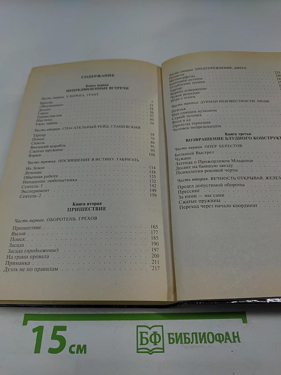 Реликт. Книги 1,2,3