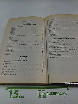 Реликт. Книги 1,2,3