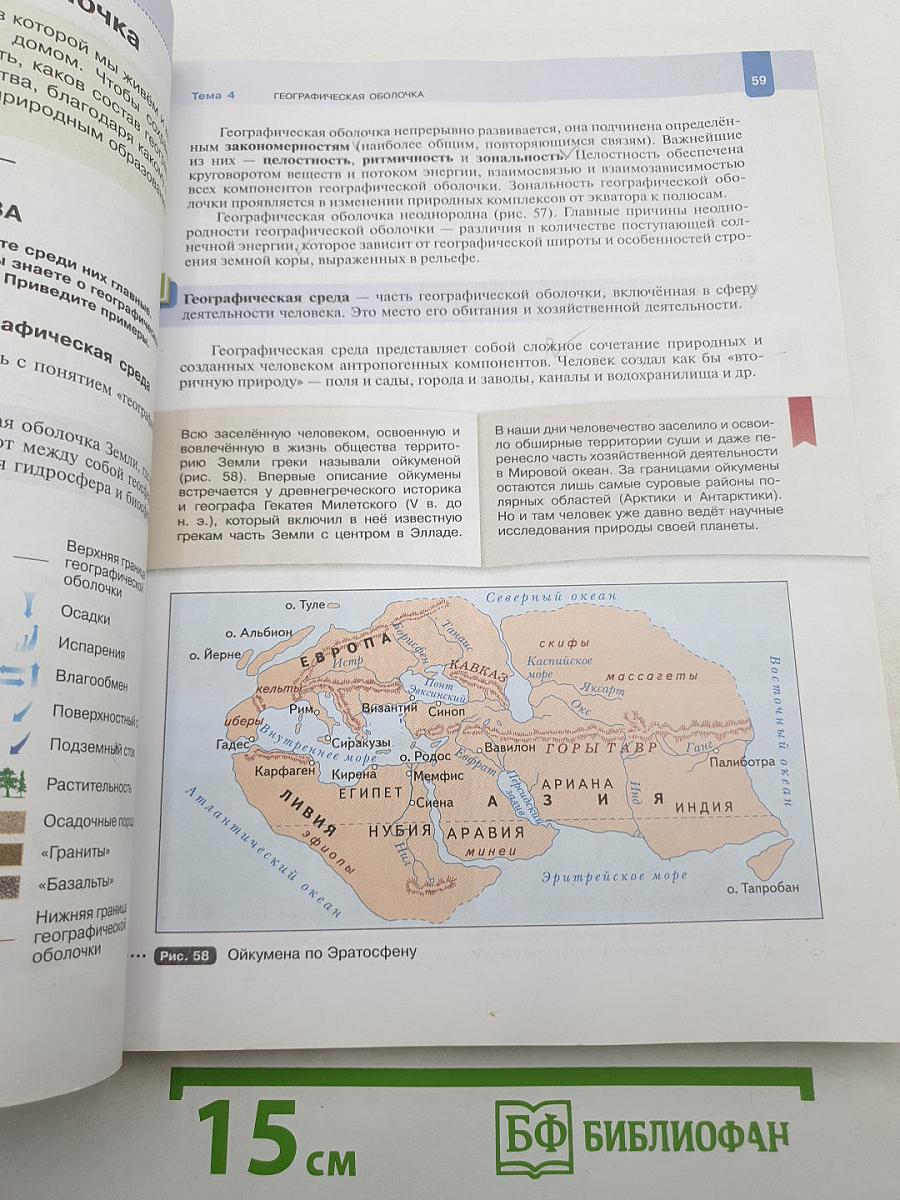 География. Материки, океаны, народы и страны. 7 класс