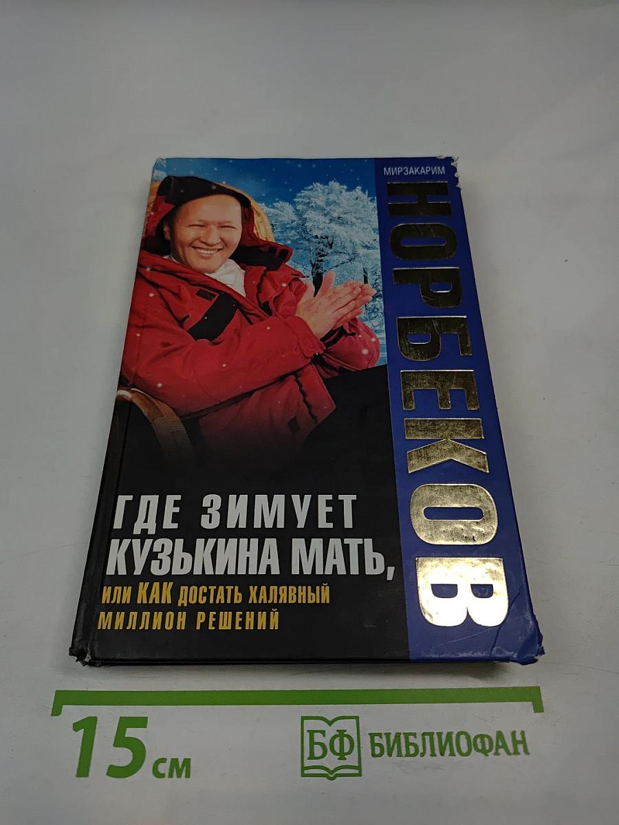 Где зимует кузькина мать, или как достать халявный миллион решений