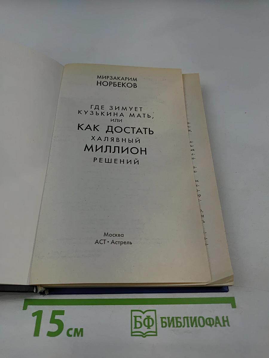 Где зимует кузькина мать, или как достать халявный миллион решений
