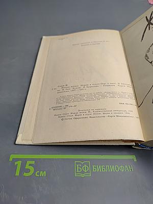 Жажда жизни. Моряк в седле