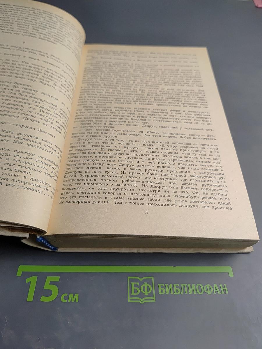 Жажда жизни. Моряк в седле