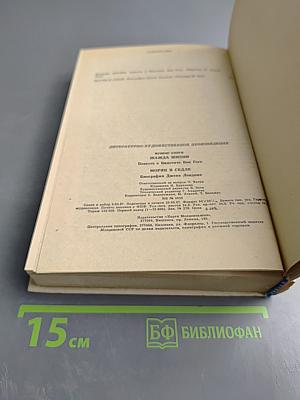 Жажда жизни. Моряк в седле