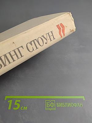 Жажда жизни. Моряк в седле