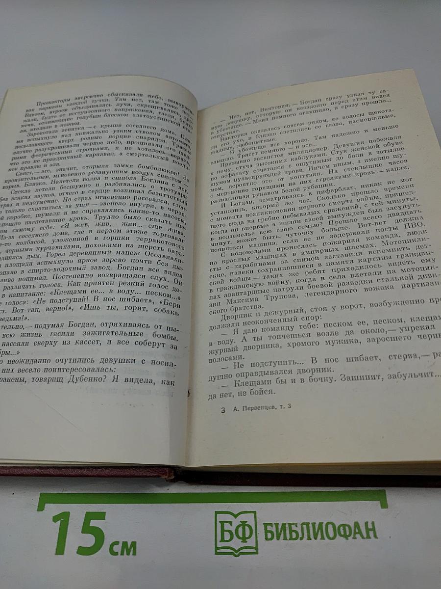 Собрание сочинений. Том третий. Испытание. Огненная земля