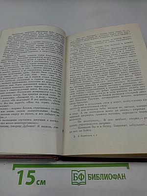 Собрание сочинений. Том третий. Испытание. Огненная земля
