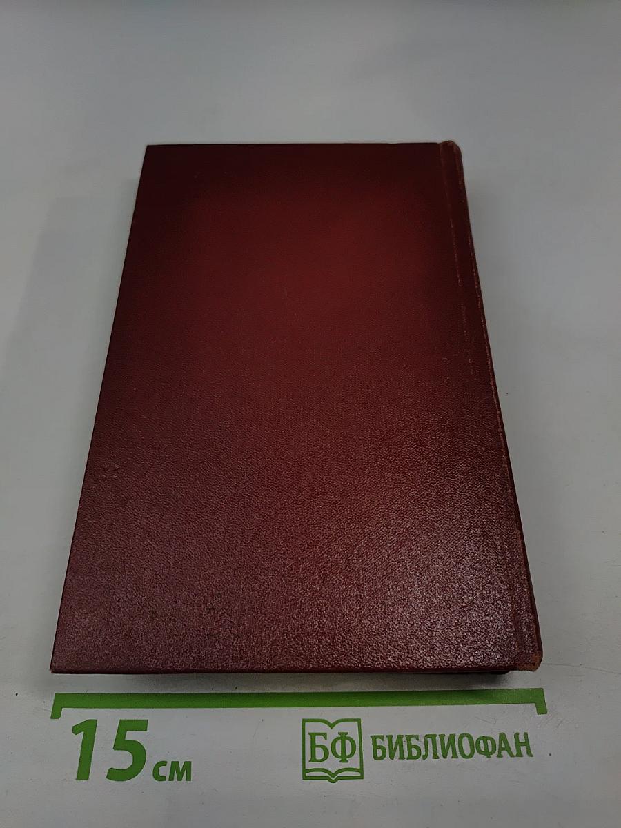 Собрание сочинений. Том третий. Испытание. Огненная земля