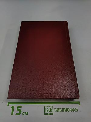 Собрание сочинений. Том третий. Испытание. Огненная земля