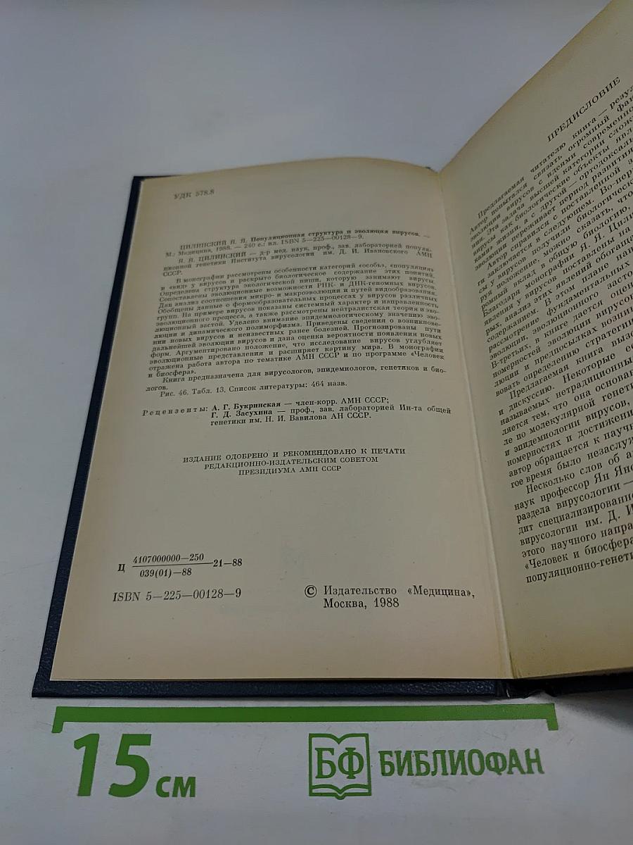 Популяционная структура и эволюция вирусов