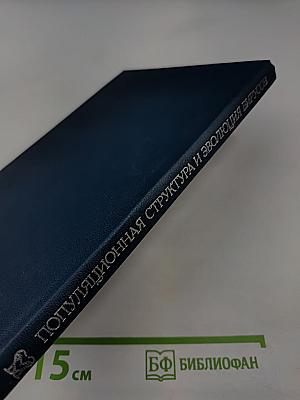 Популяционная структура и эволюция вирусов