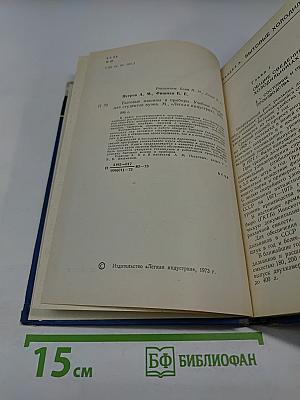 Бытовые машины и приборы