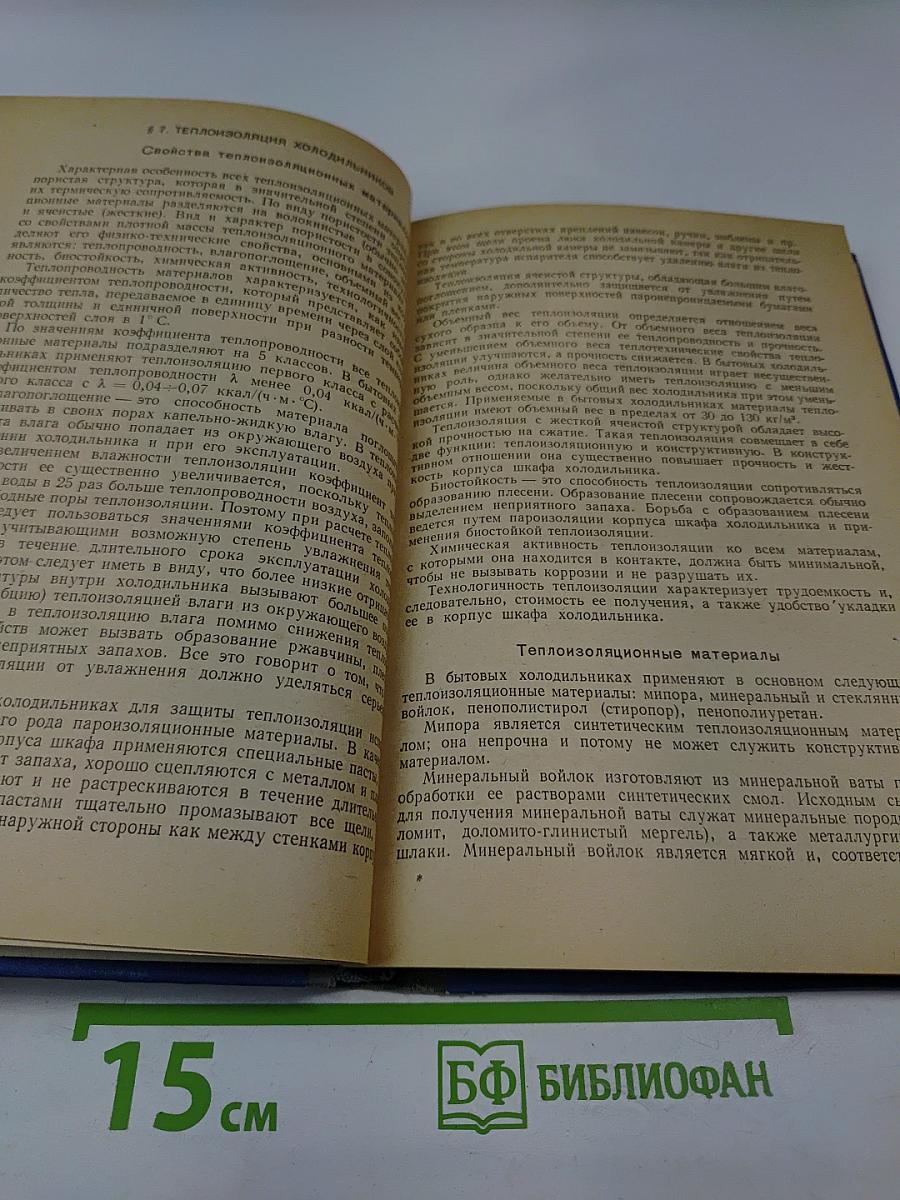 Бытовые машины и приборы