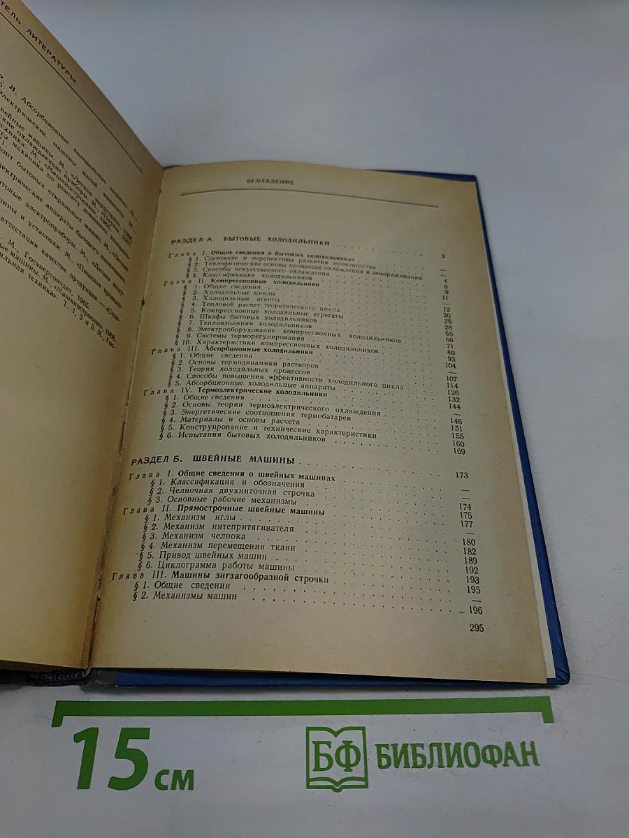 Бытовые машины и приборы