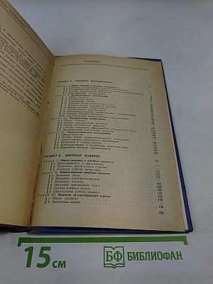 Бытовые машины и приборы