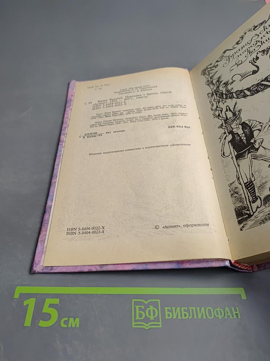 Сказки Франции