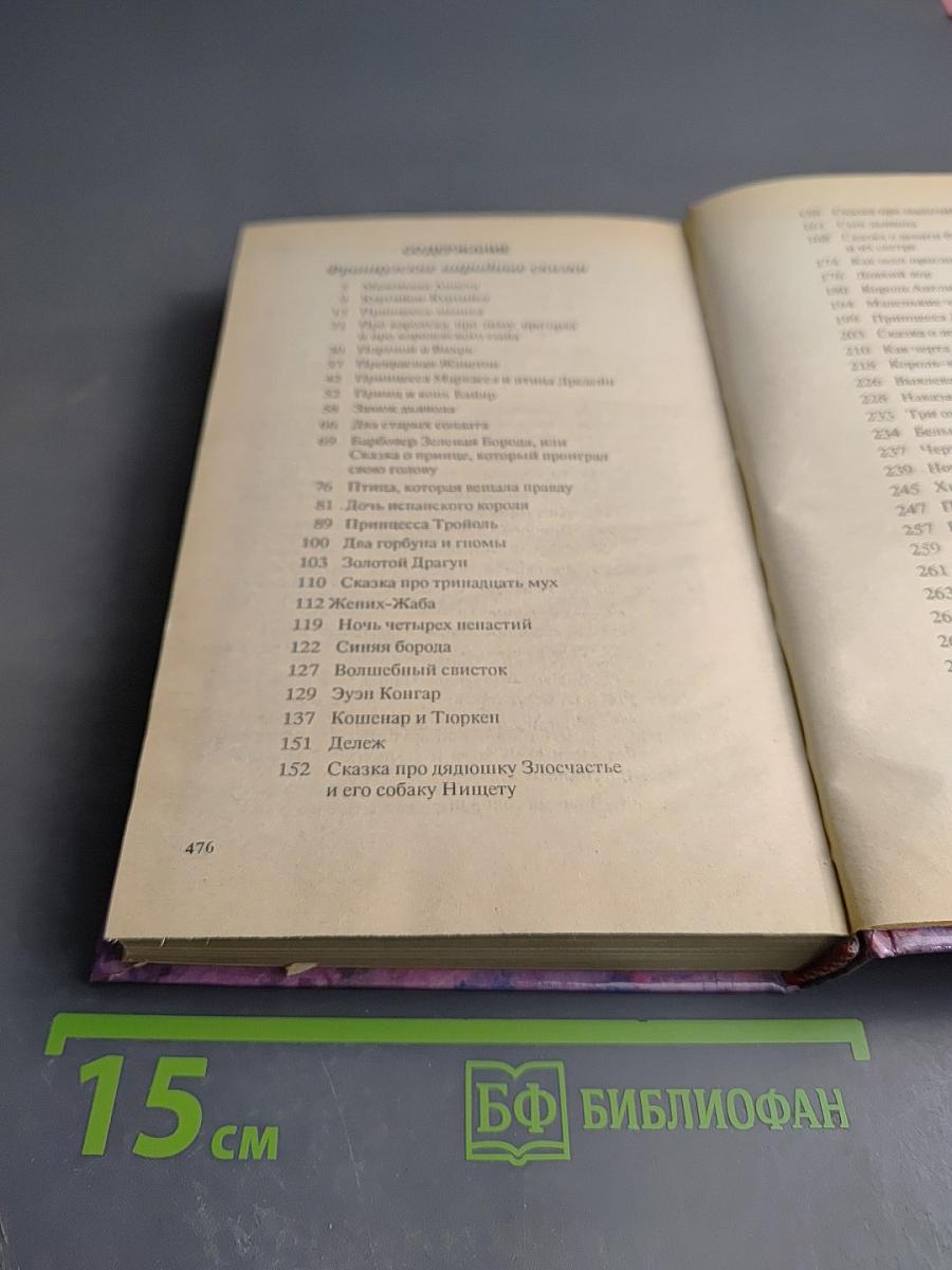 Сказки Франции