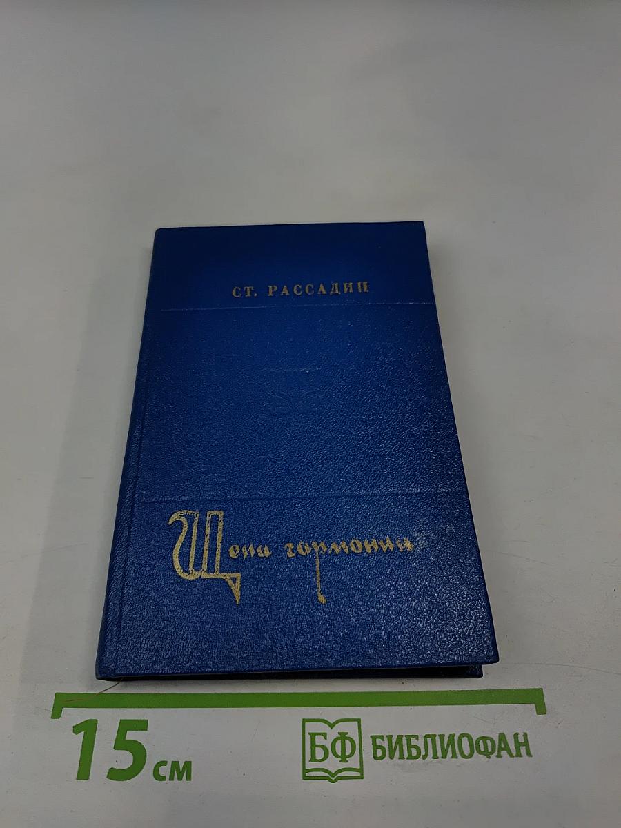 Цена гармонии