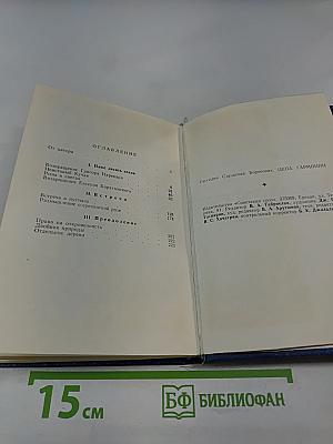 Цена гармонии