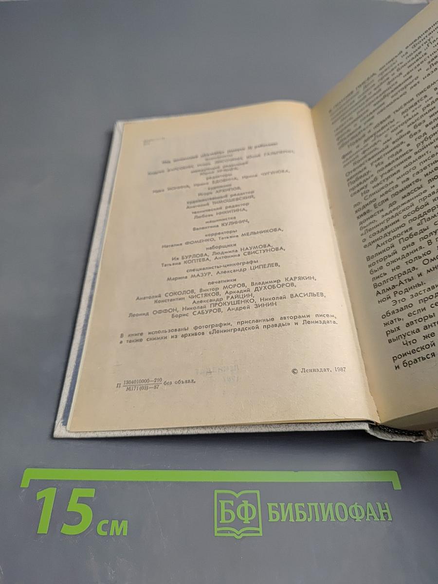 Память. Письма о войне и блокаде. Выпуск 2