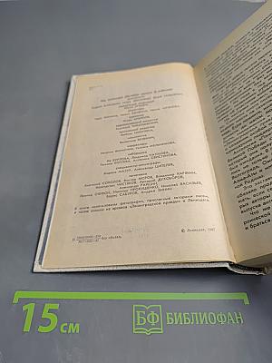 Память. Письма о войне и блокаде. Выпуск 2