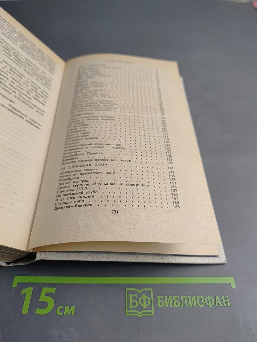 Память. Письма о войне и блокаде. Выпуск 2