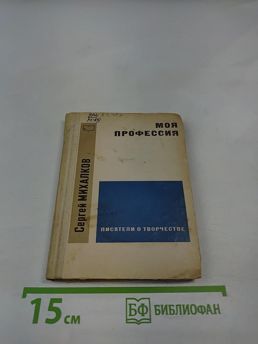 Моя профессия