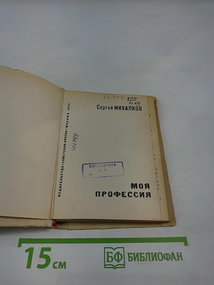 Моя профессия