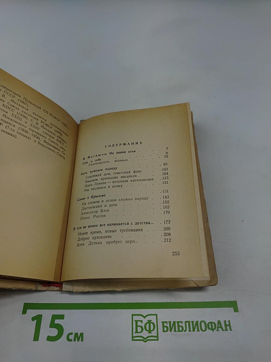 Моя профессия