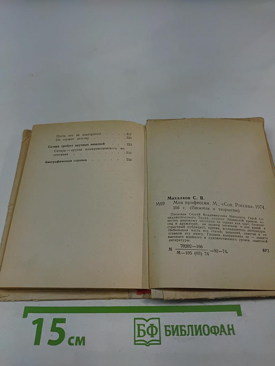 Моя профессия