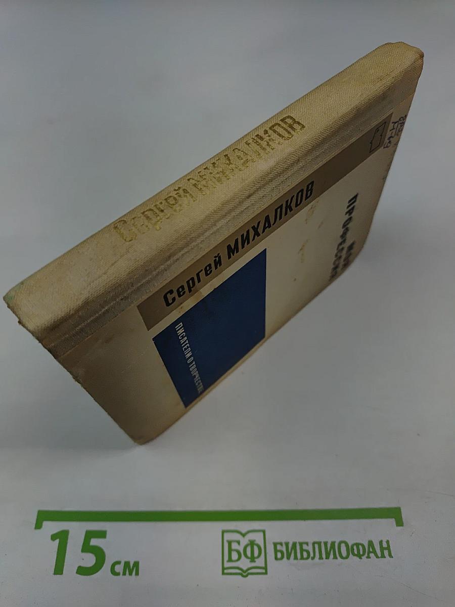 Моя профессия