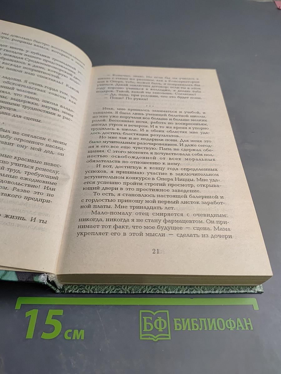 Маркиза ангелов или разбитое сердце Анжелики