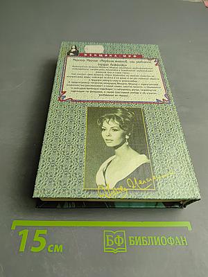 Маркиза ангелов или разбитое сердце Анжелики