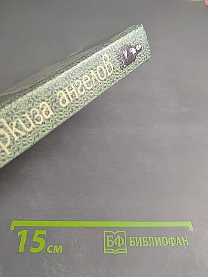 Маркиза ангелов или разбитое сердце Анжелики