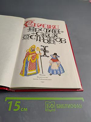 Сказки Британских островов