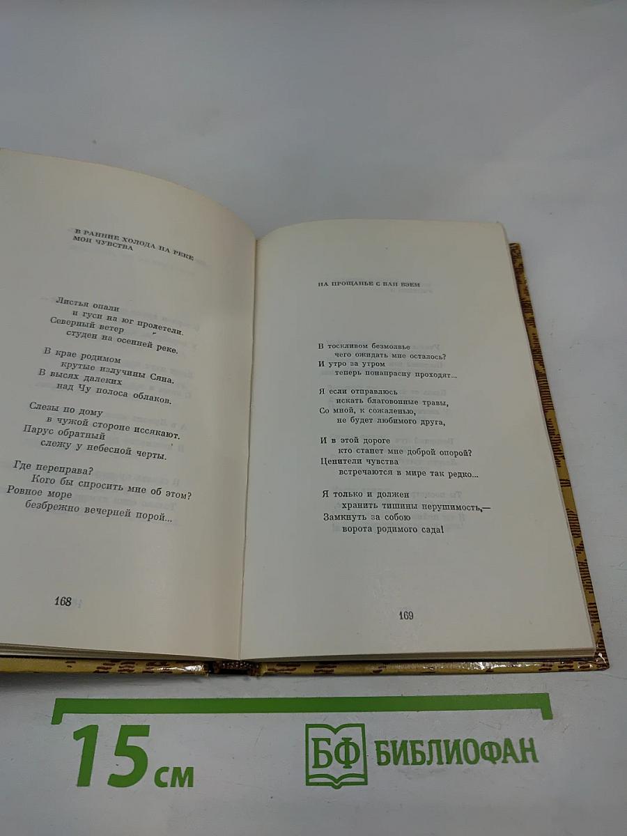 Китайская классическая поэзия