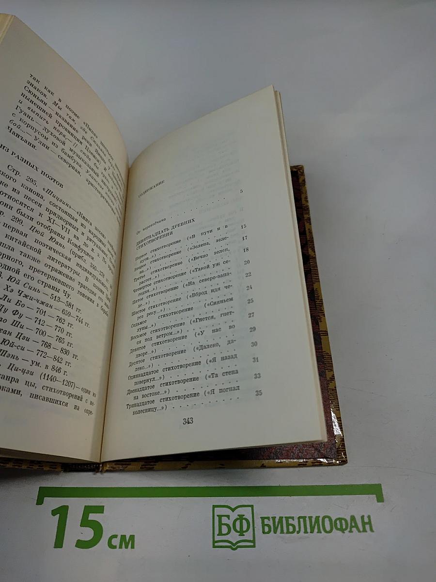 Китайская классическая поэзия