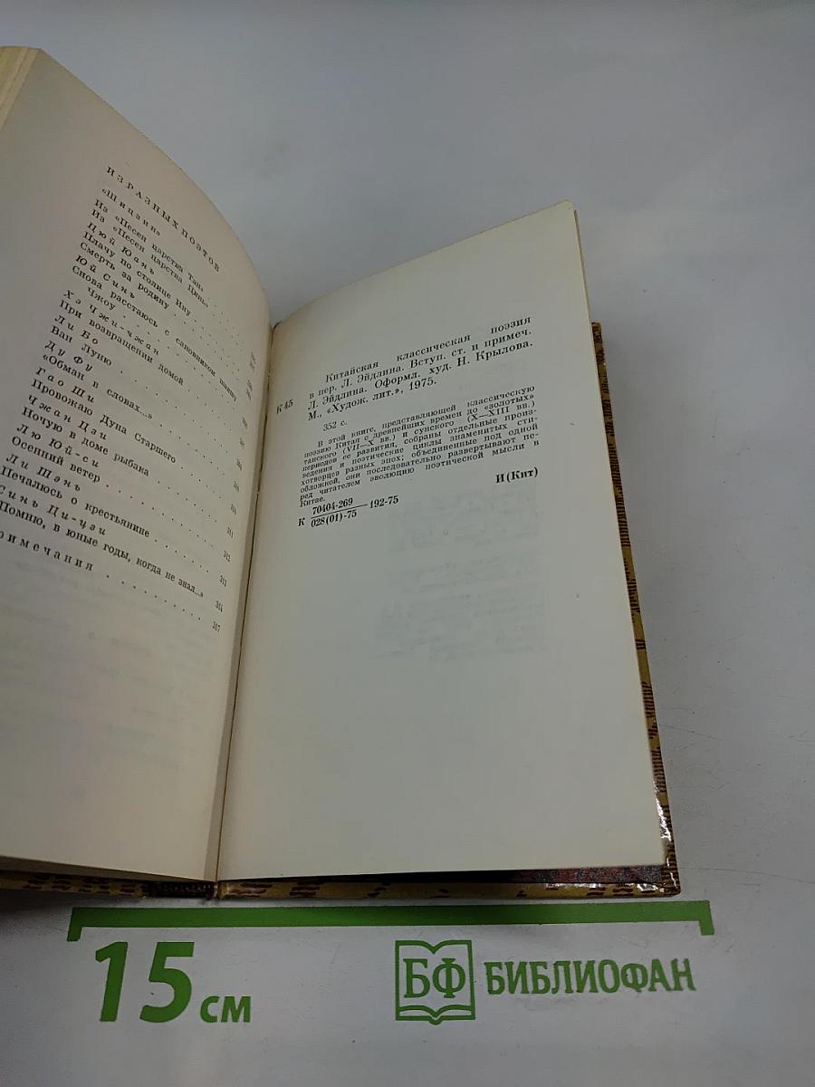 Китайская классическая поэзия