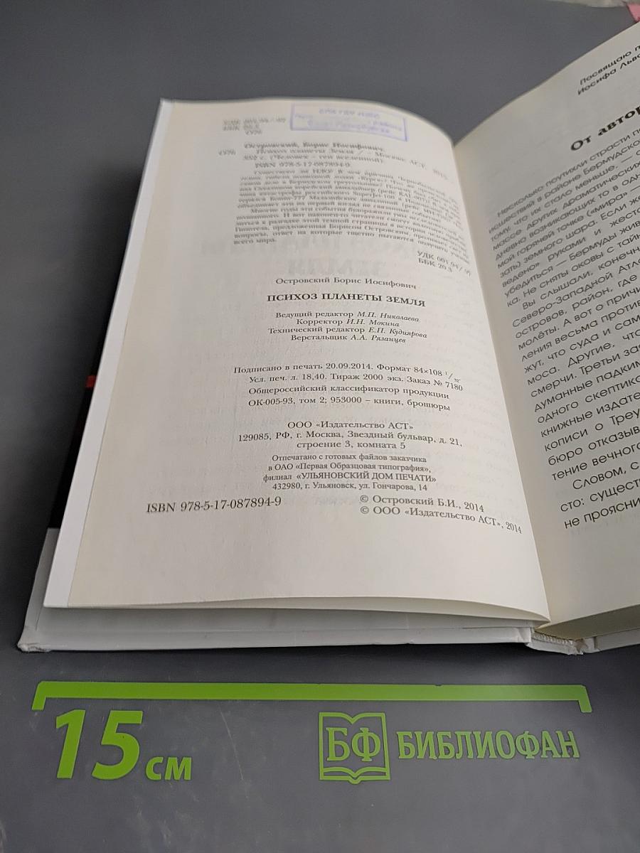 Психоз планеты Земля