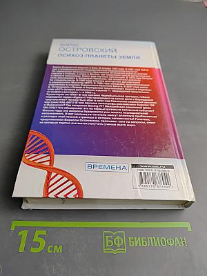 Психоз планеты Земля