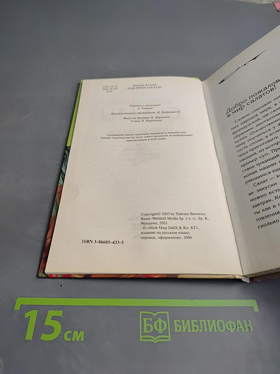 Домашние салаты. Новые идеи