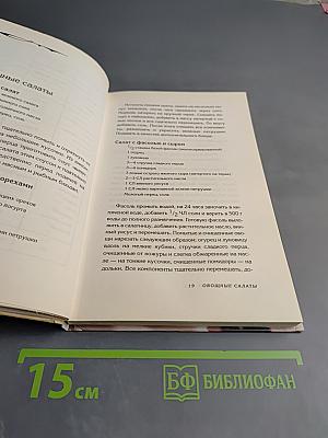 Домашние салаты. Новые идеи