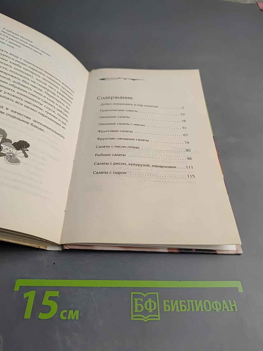 Домашние салаты. Новые идеи