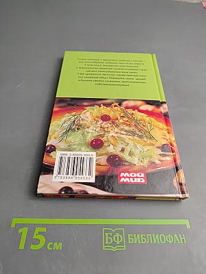 Домашние салаты. Новые идеи