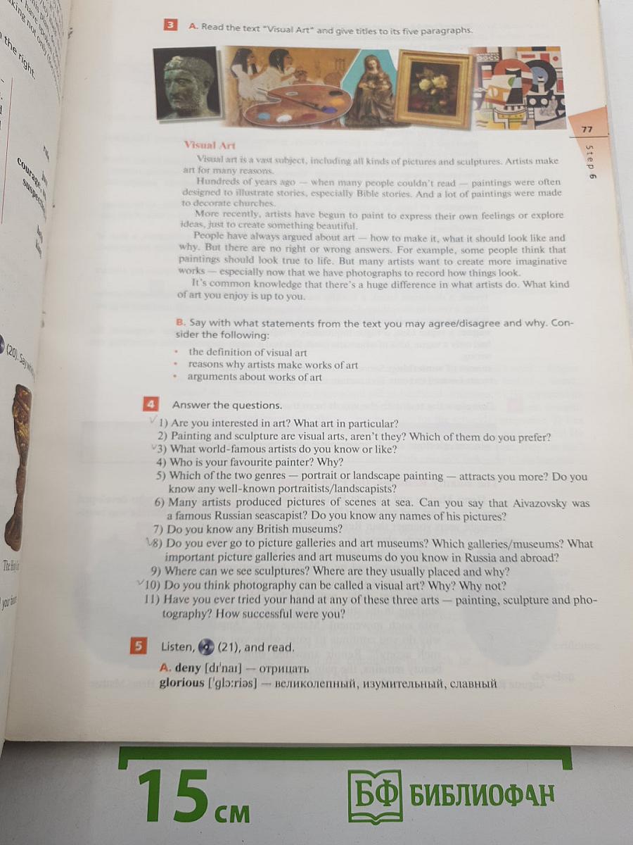 Английский язык. Rainbow English. Базовый уровень. 11 класс
